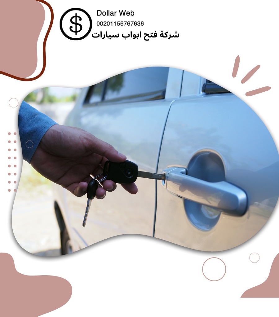 فني مفاتيح سيارات الفيحاء بالكويت