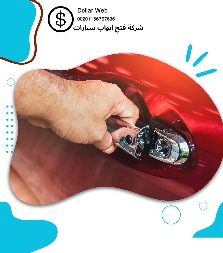 فني مفاتيح سيارات بالكويت