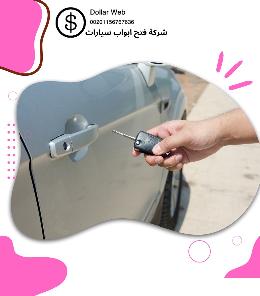 مفاتيح سيارات القادسية بالكويت